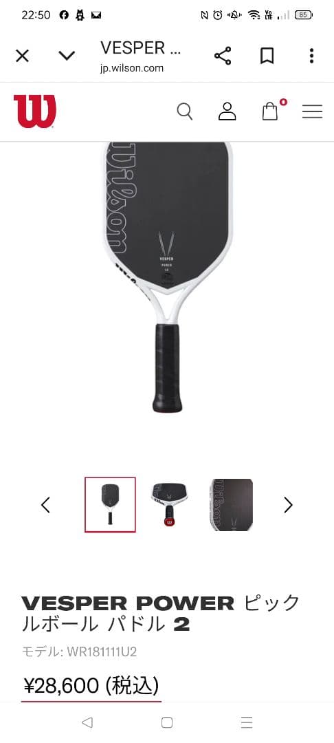 Wilson Vesper Power 14 ラケット