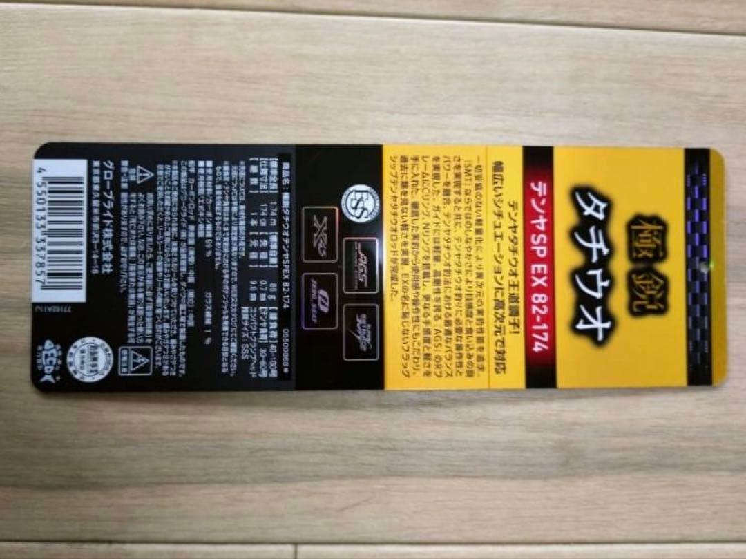 週末限定セール! ダイワ 23極鋭 タチウオテンヤSP EX82-174 AGS