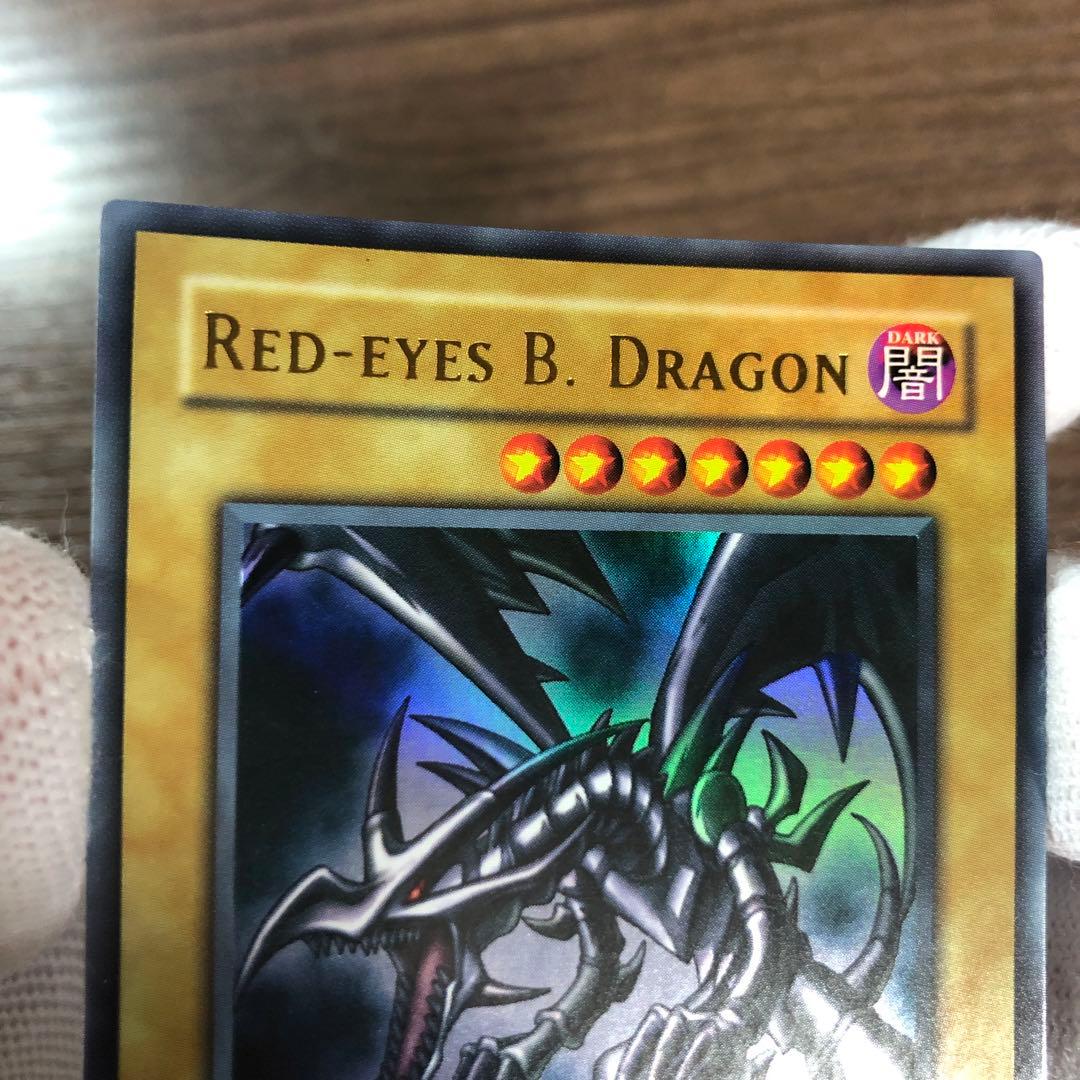 初期　旧アジア　真紅眼の黒竜 レッドアイズ ブラックドラゴン ウルトラレア