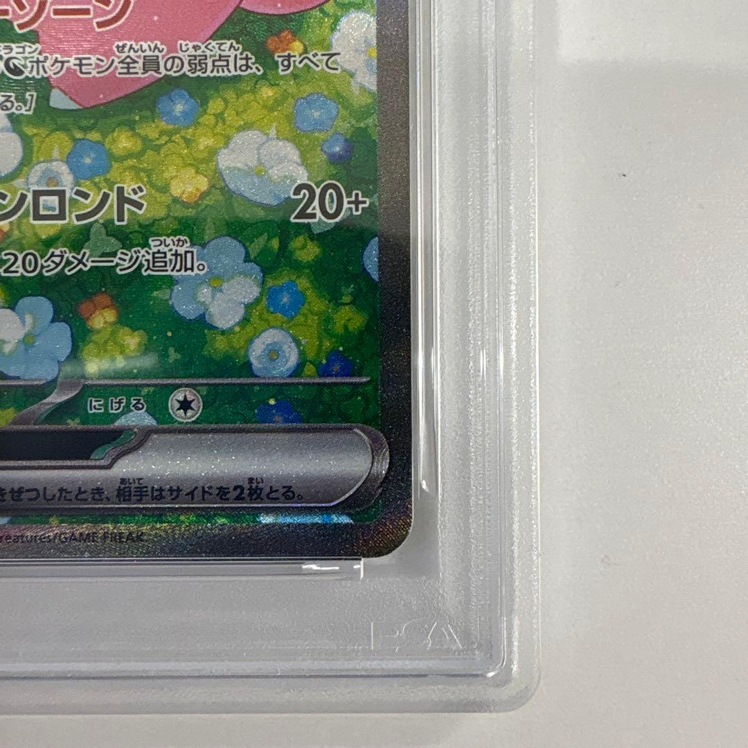 s*e様 リーリエのピッピex SAR SV9 バトルパートナーズ 126/10
