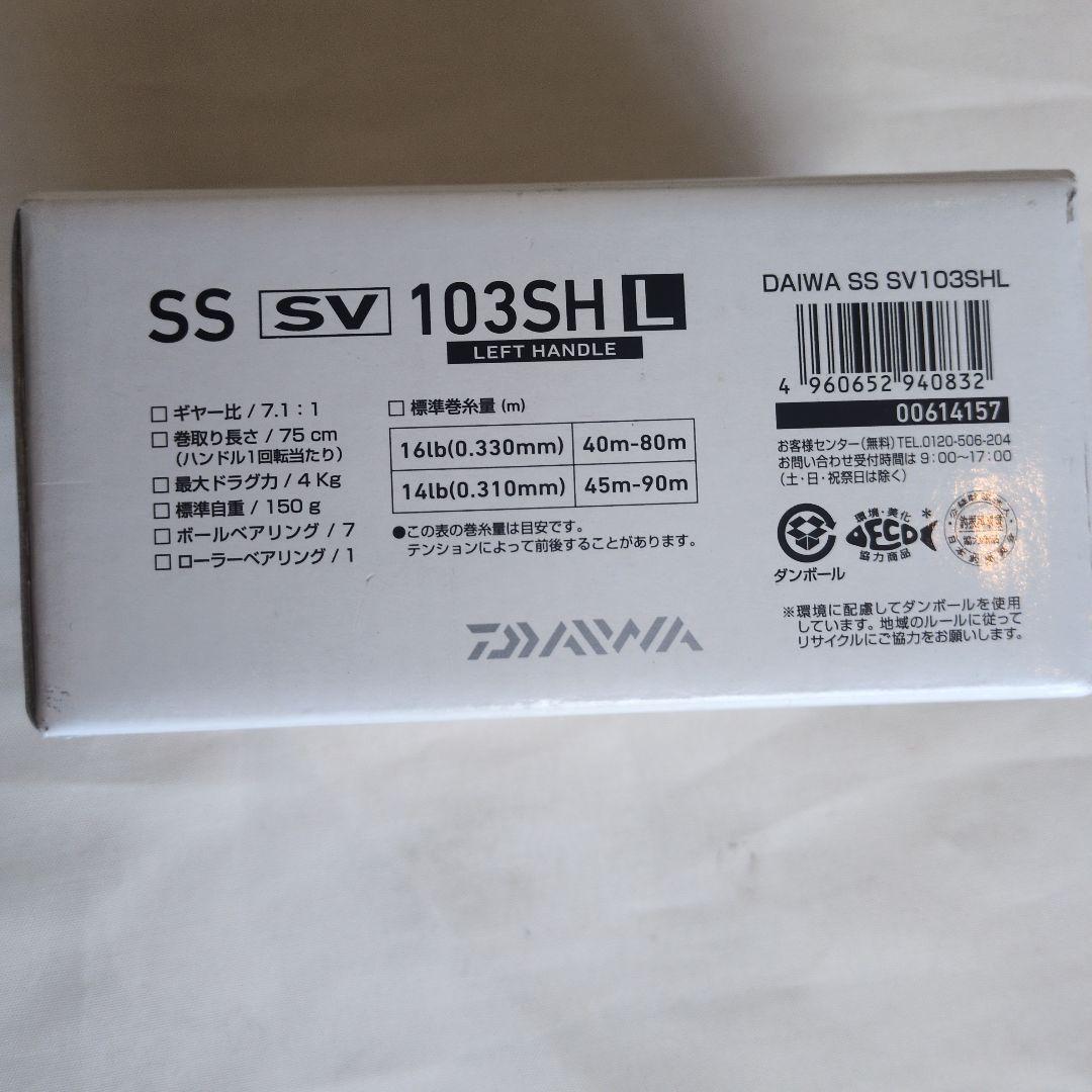 DAIWA SS SV 103SH L 左ハンドル