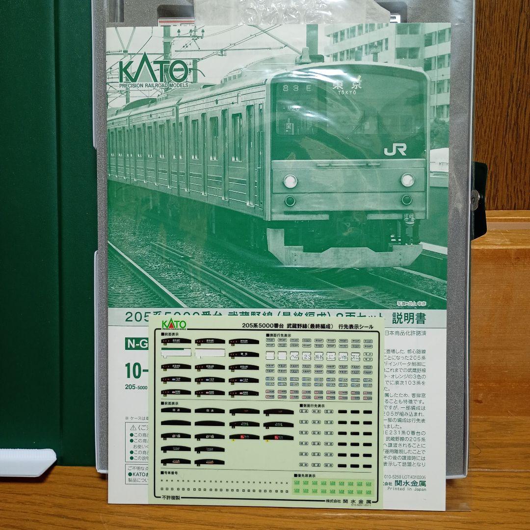 KATO 205系5000番台武蔵野線(最終編成)8両セット