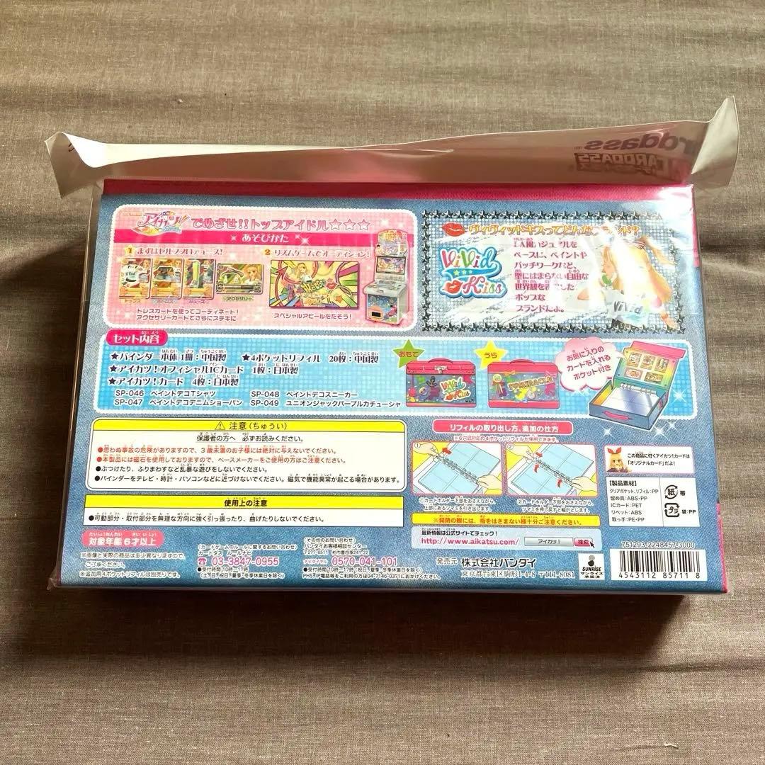 アイカツ！　バッグ型バインダー　ヴィヴィッドキス