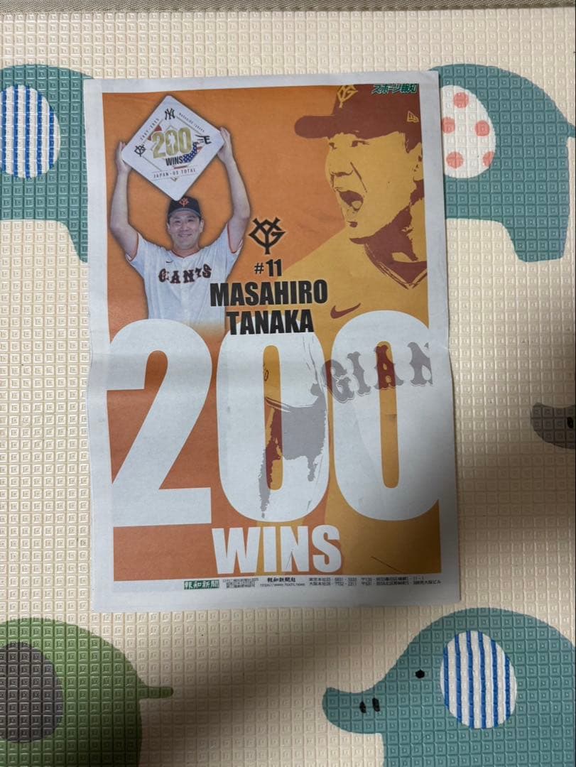 読売ジャイアンツ 田中将大 日米通算200勝記念　Tシャツ　Lサイズ　おまけ付き