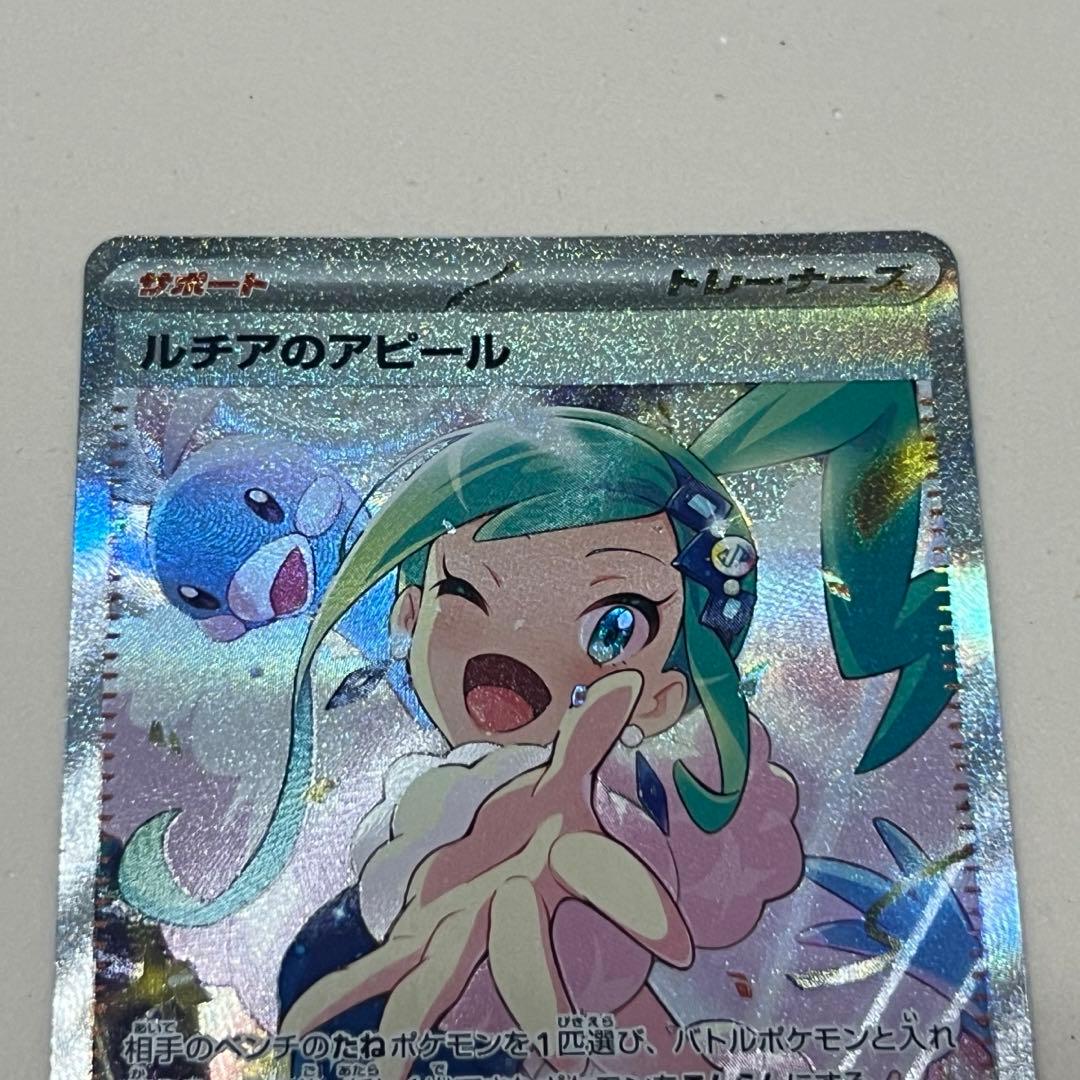 ポケモンカード ルチアのアピールSAR SV7a 楽園ドラゴーナ 091/064