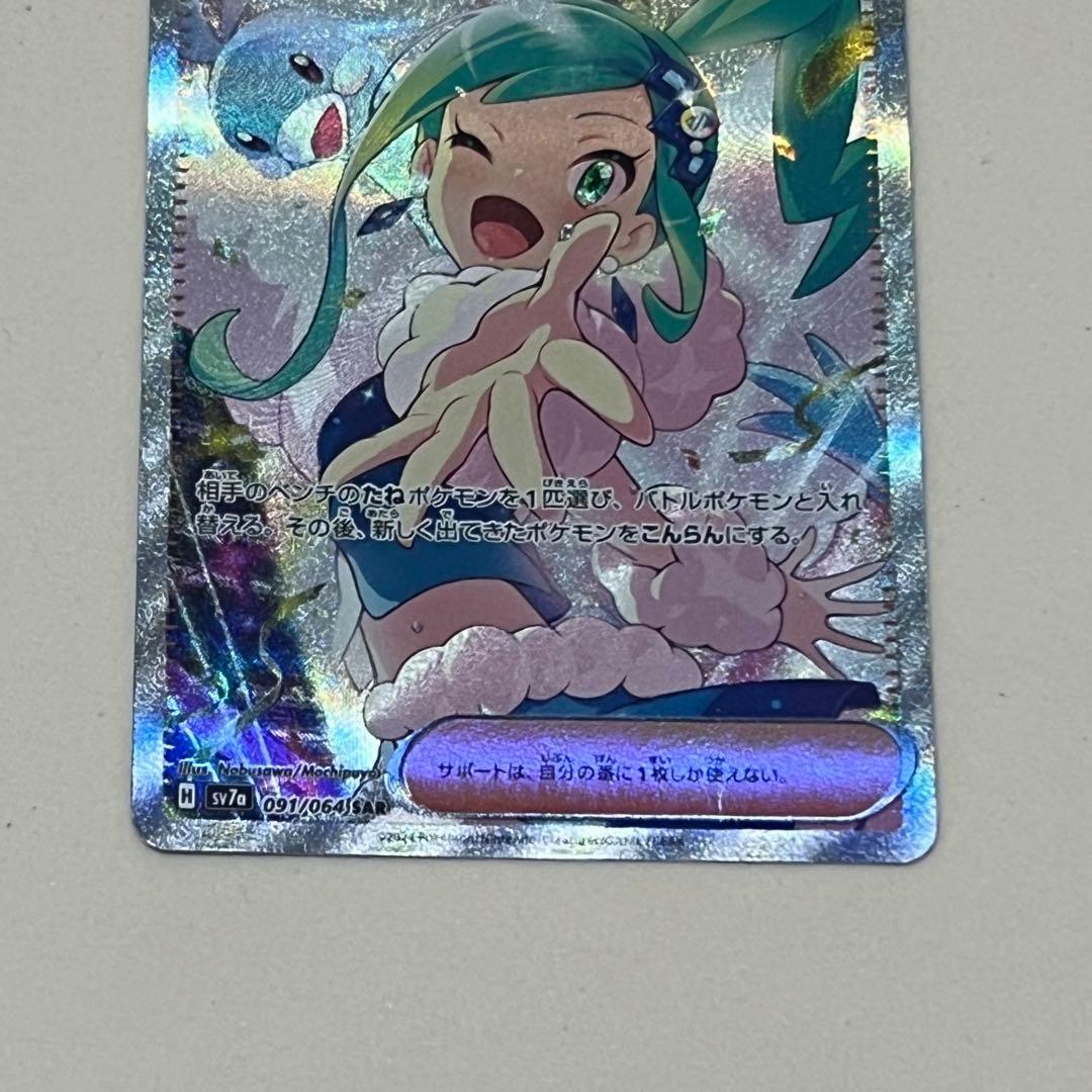 ポケモンカード ルチアのアピールSAR SV7a 楽園ドラゴーナ 091/064