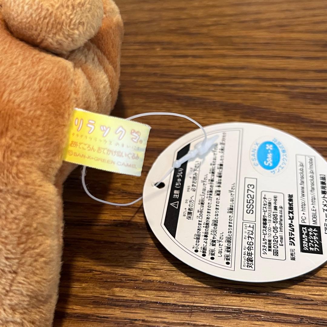 リラックマ お外でごろんおでかけぬいぐるみクローバーポシェットセット
