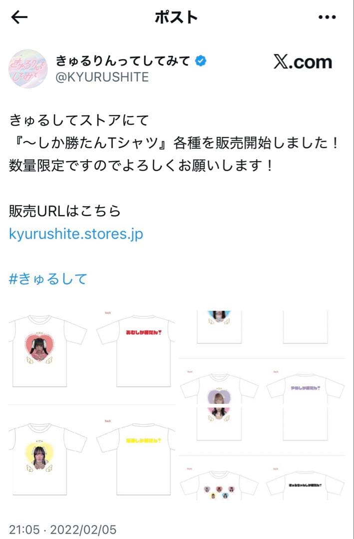 きゅるりんってしてみて チバゆな Tシャツ
