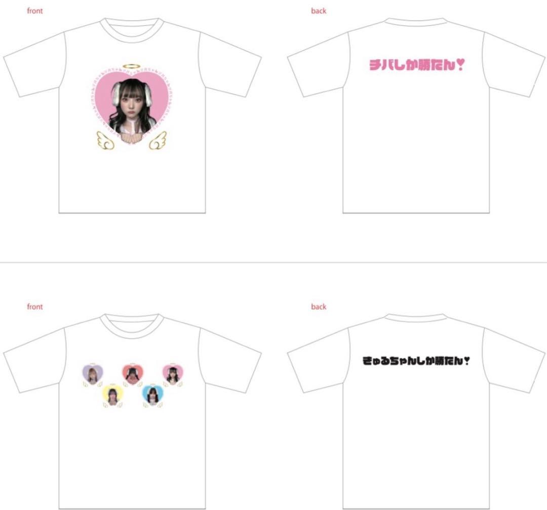 きゅるりんってしてみて チバゆな Tシャツ