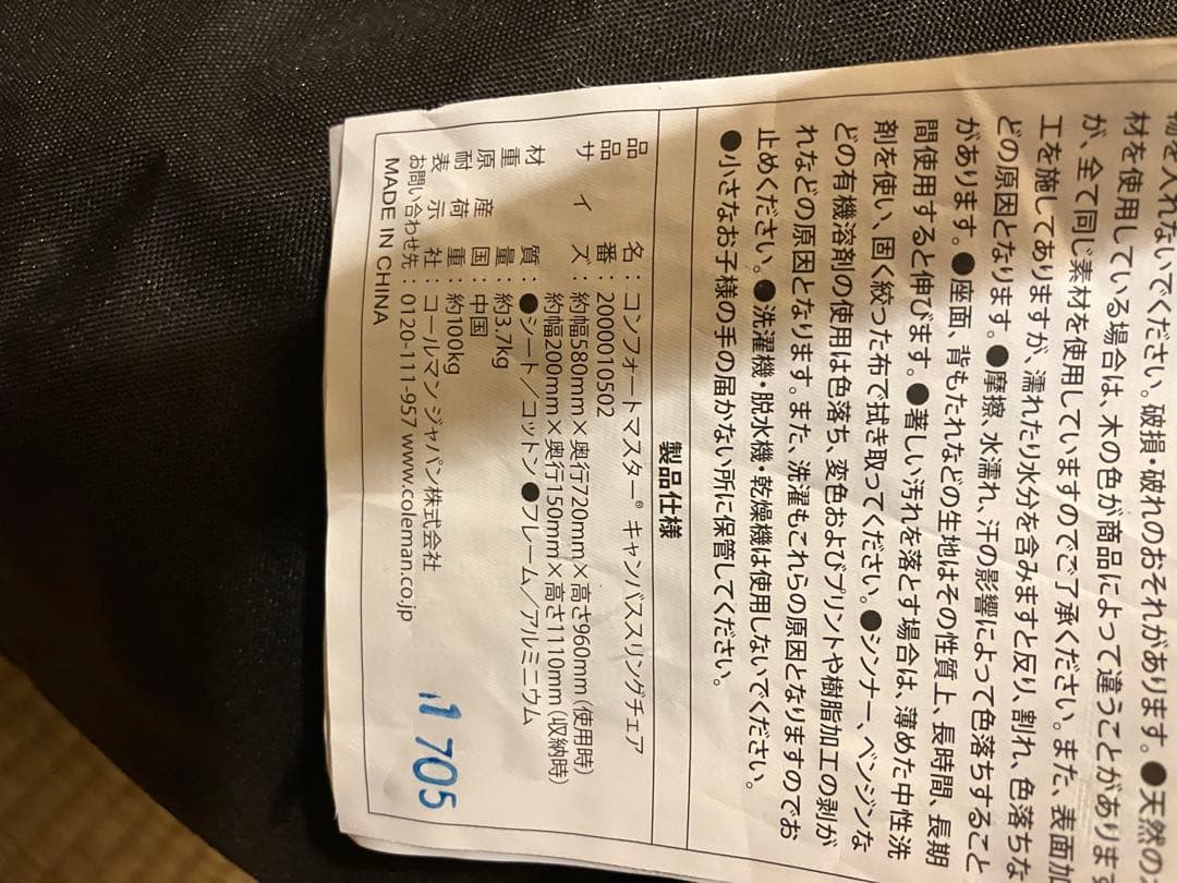 コールマン Coleman コンフォートマスター チェア