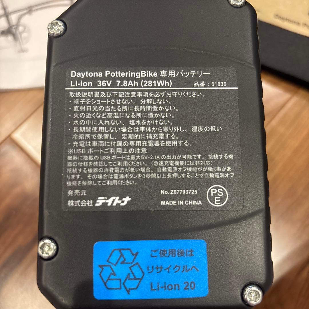 Daytona PotteringBike デイトナ 電動自転車　DE01