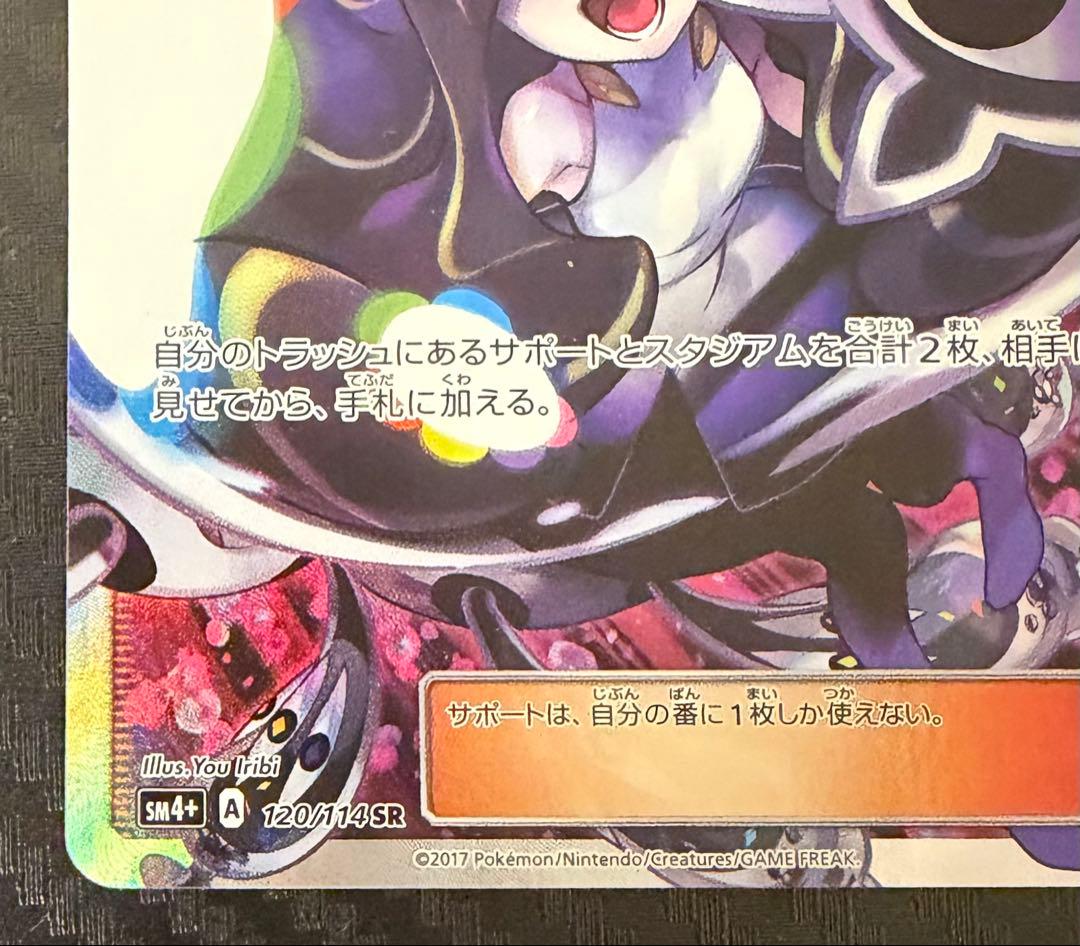 ポケモンカード ルザミーネ SR