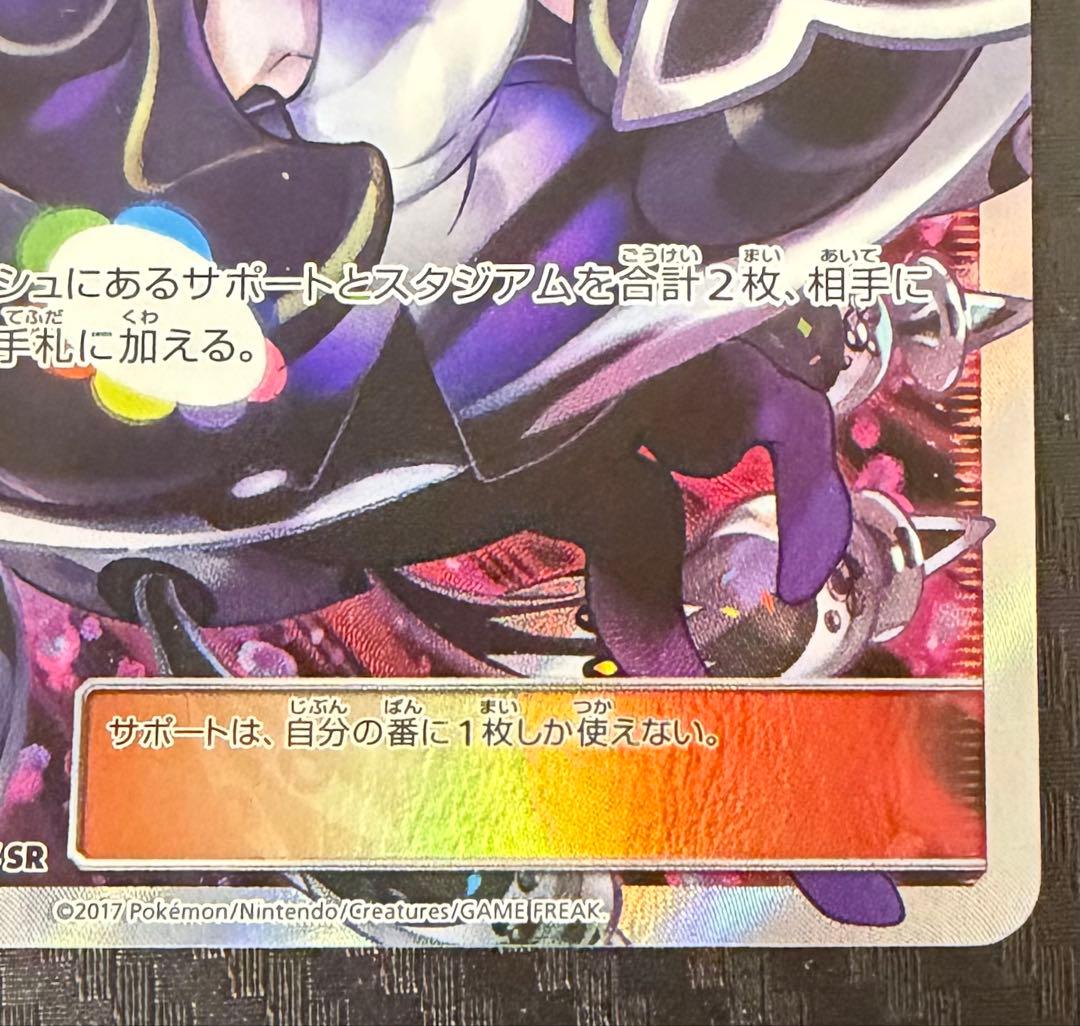 ポケモンカード ルザミーネ SR