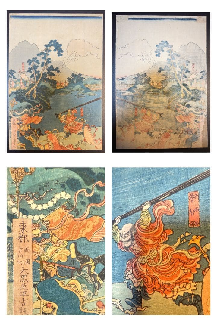 浮世絵　 歌川貞秀　忠義水滸伝豪傑一百八人梁山泊集会官軍合戦図　江戸期　当時物