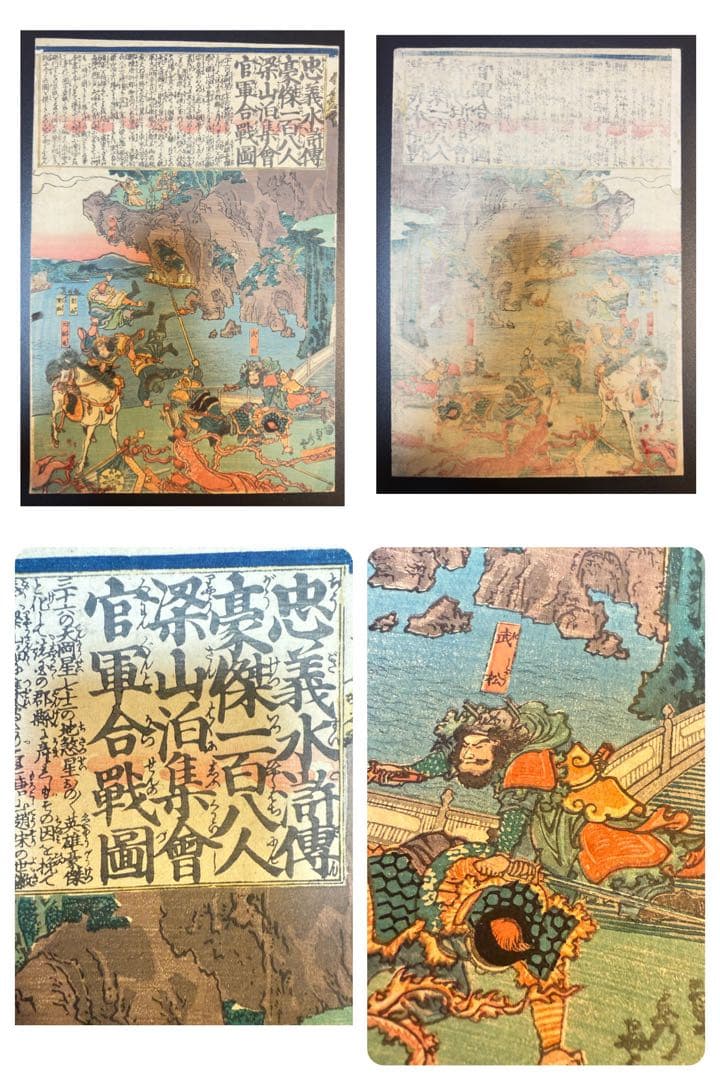 浮世絵　 歌川貞秀　忠義水滸伝豪傑一百八人梁山泊集会官軍合戦図　江戸期　当時物