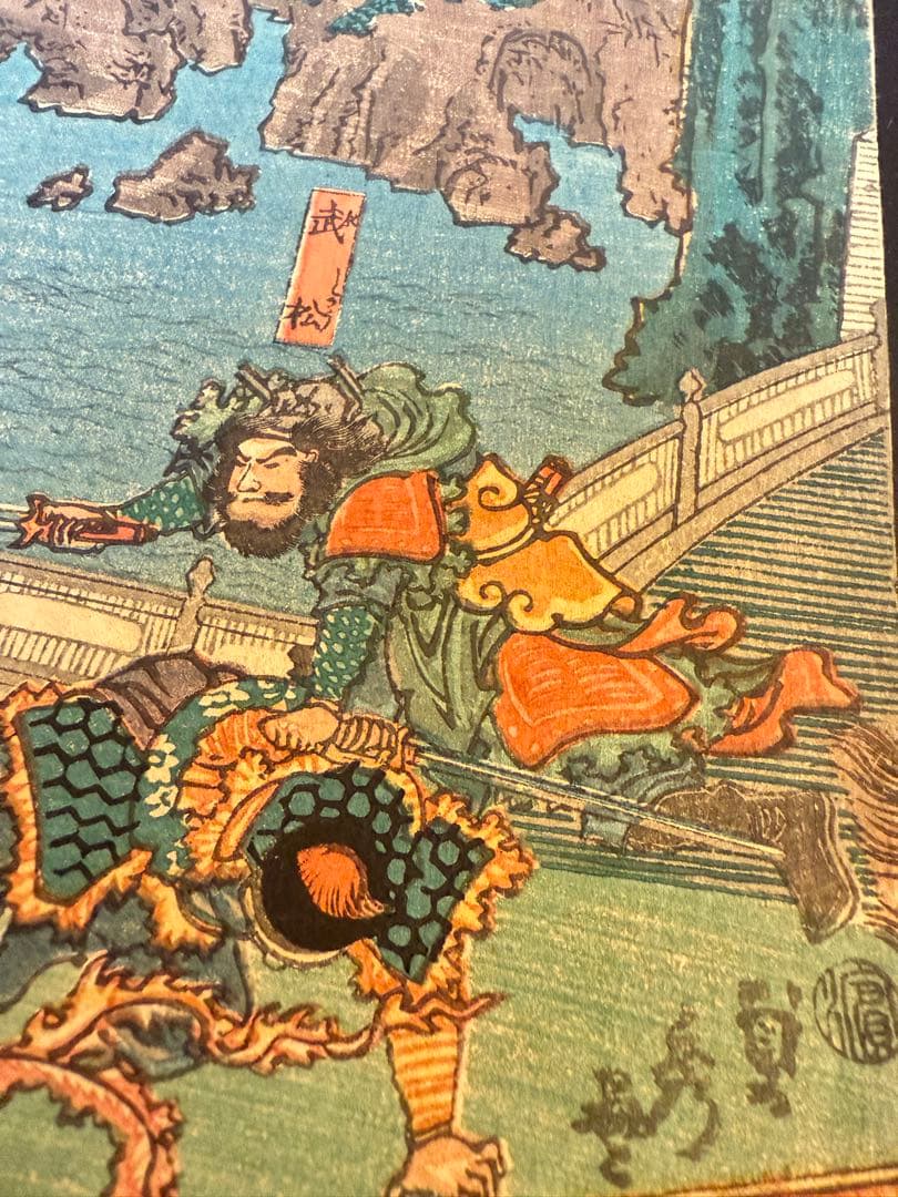 浮世絵　 歌川貞秀　忠義水滸伝豪傑一百八人梁山泊集会官軍合戦図　江戸期　当時物