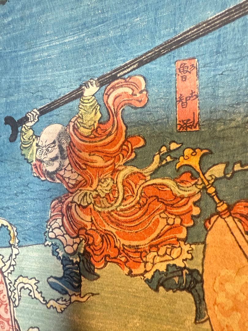 浮世絵　 歌川貞秀　忠義水滸伝豪傑一百八人梁山泊集会官軍合戦図　江戸期　当時物