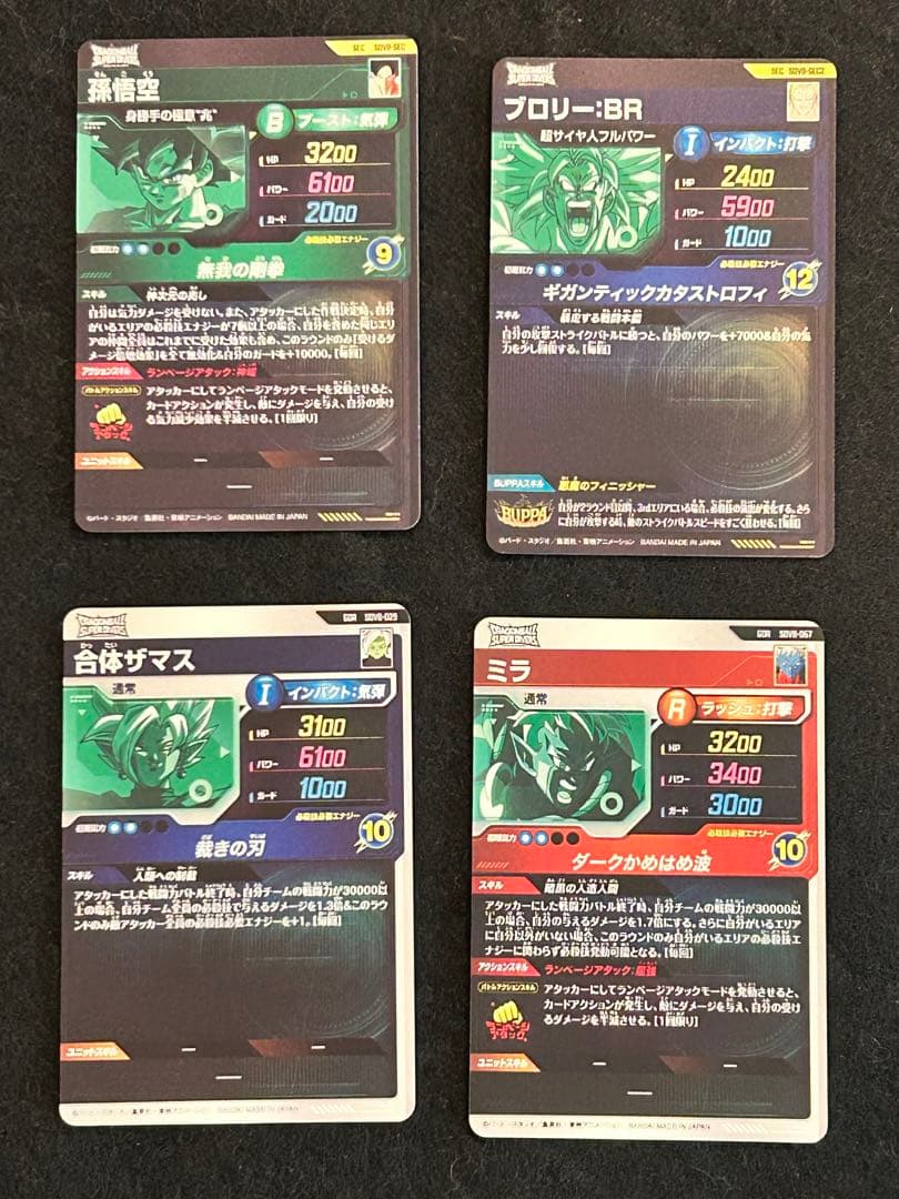 ドラゴンボールスーパーダイバーズ ４枚セット