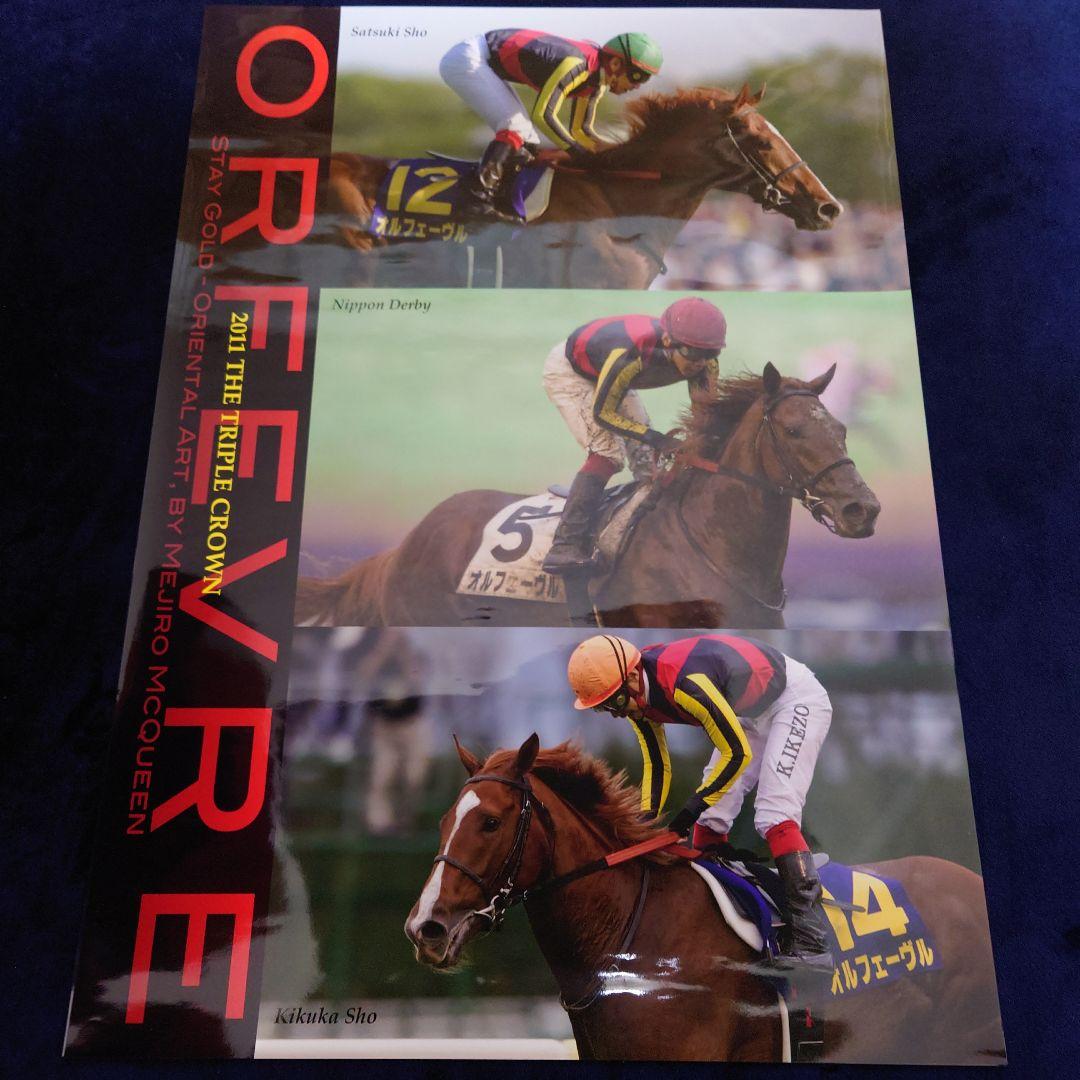 オルフェーヴル　トリプルクラウン　ポスター　JRA