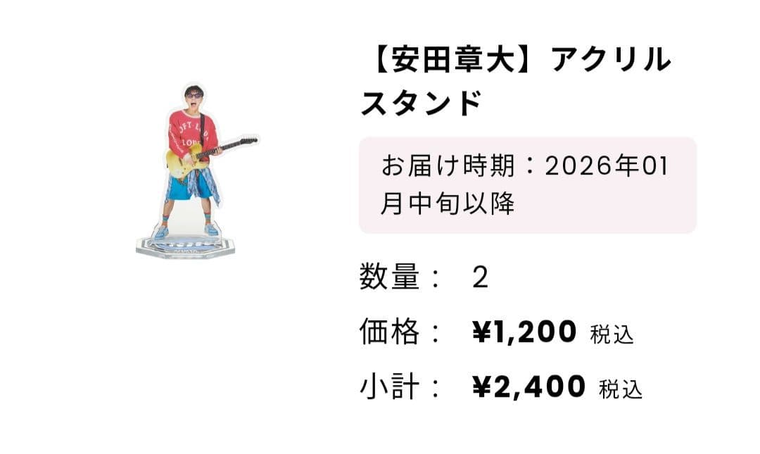 【新品未開封品】SUPER EIGHT　安田章大　アクスタ