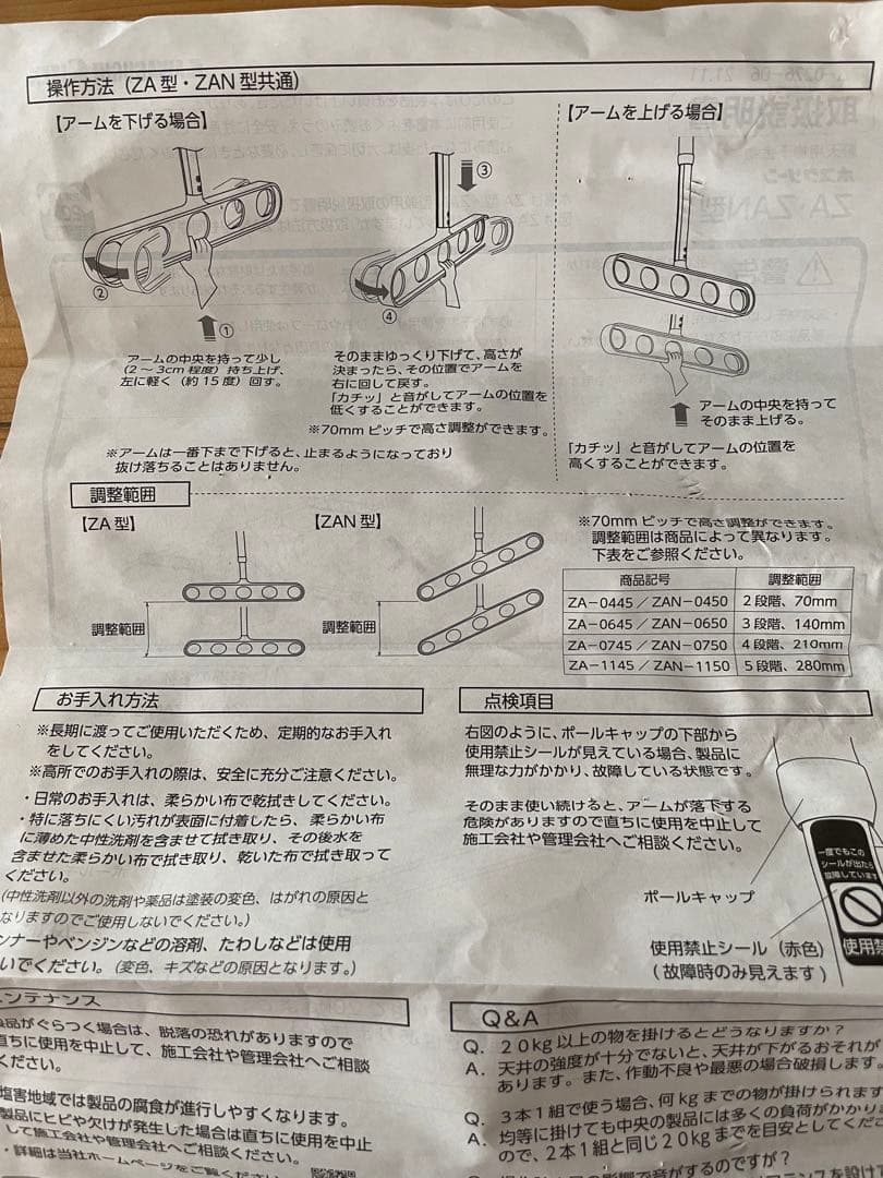 物干金物　未使用品　ホスクリーン