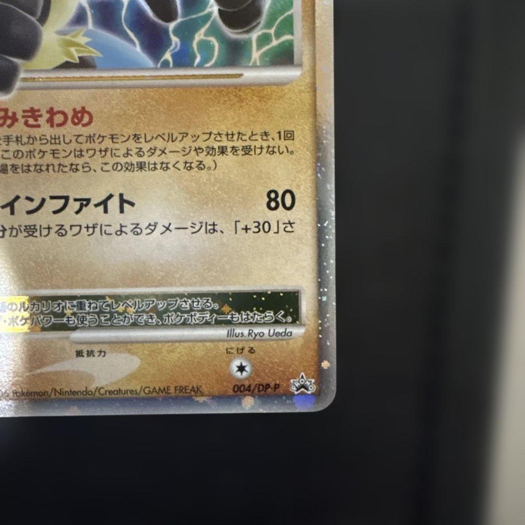 ルカリオ：メディアファクトリー「ポケモンカードゲームDP 公式ビジュアルブック…