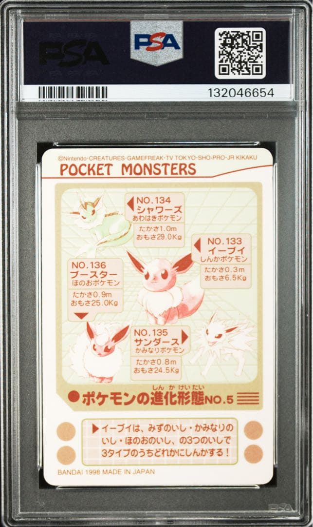 【PSA5】EVOLUTION NO.5 プリズム ブイズ イーブイ シールダス
