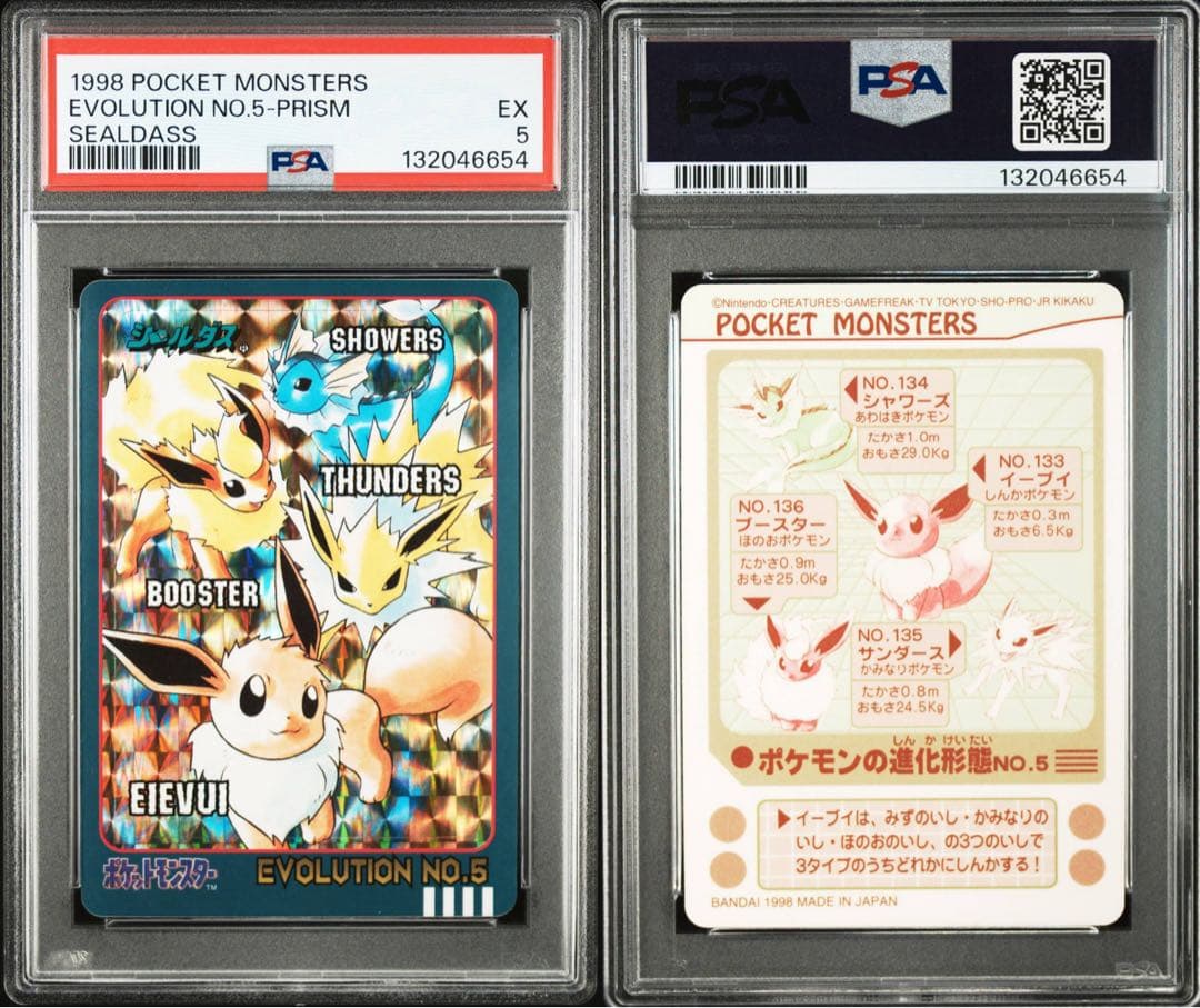 【PSA5】EVOLUTION NO.5 プリズム ブイズ イーブイ シールダス