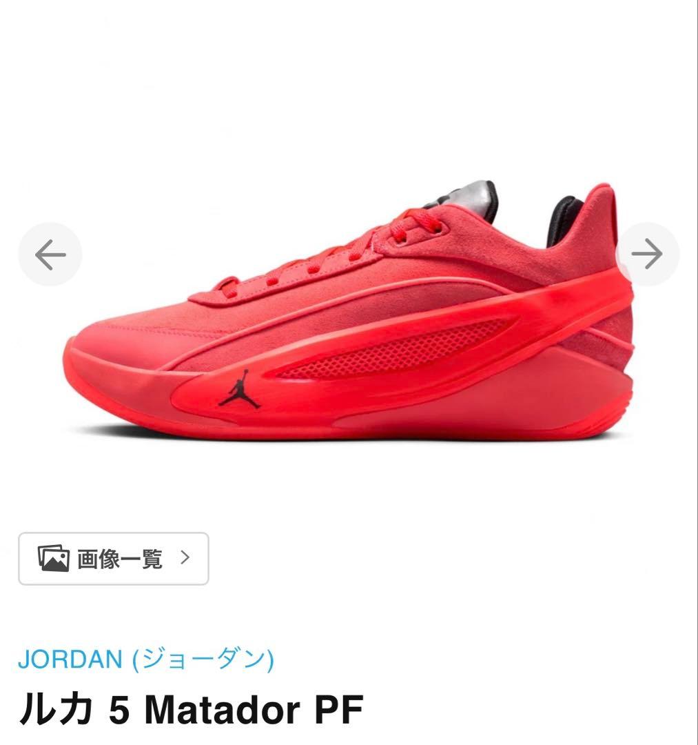 JORDAN ルカ 5 Matador PF
