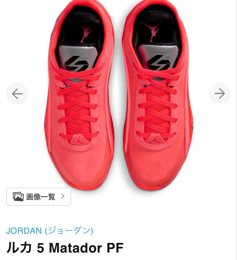 JORDAN ルカ 5 Matador PF
