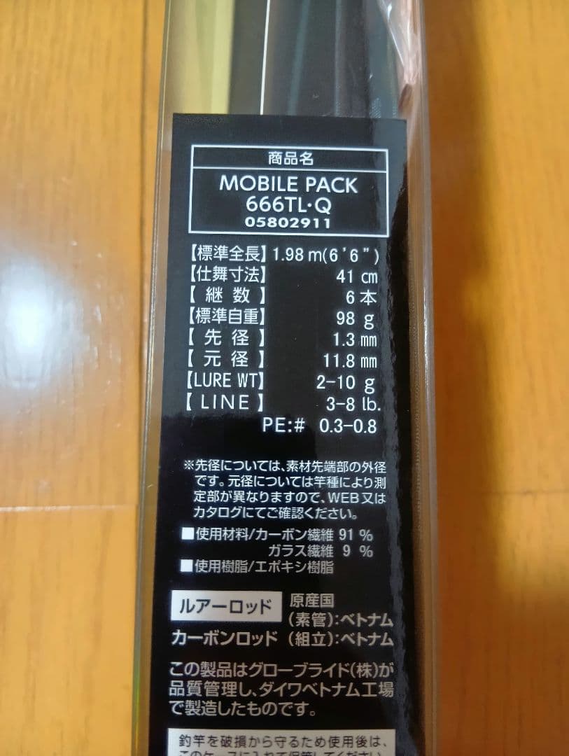 ダイワ　モバイルパック　666TL