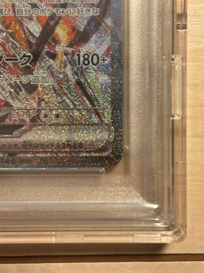 リザードンex SAR sv3 PSA10