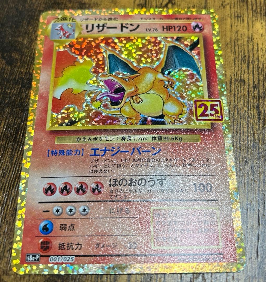 【購入後24時間以内発送】 御三家　リザードンカメックス　フシギバナ　25th