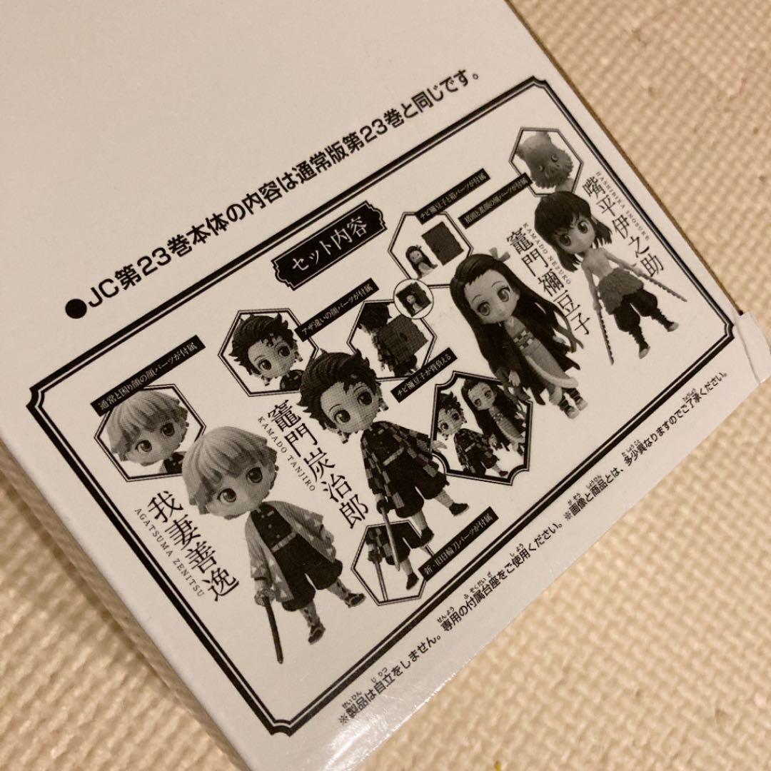 【新品未開封】鬼滅の刃 23巻 フィギュア