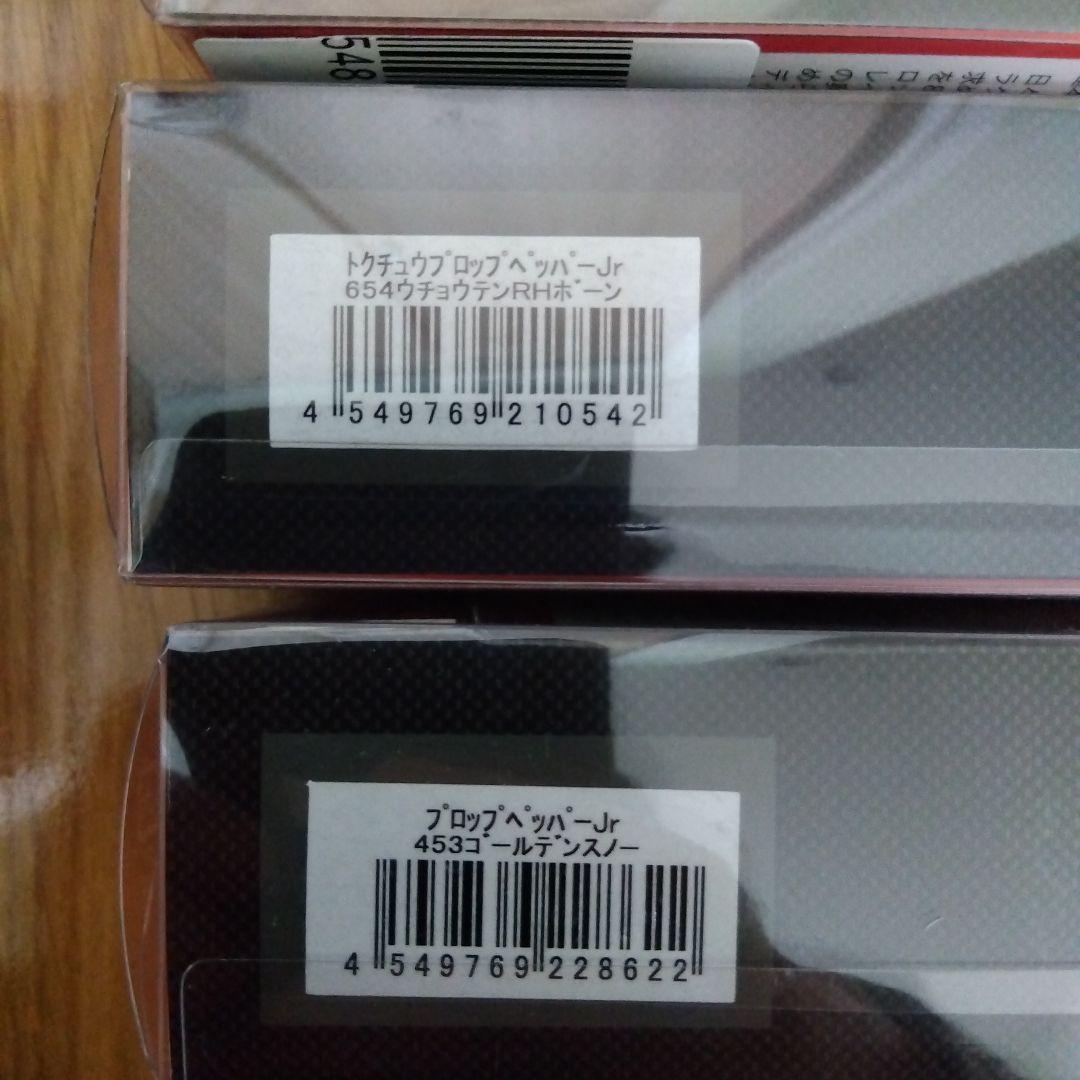 ティムコ　プロップペッパーJr　4色セット　新品
