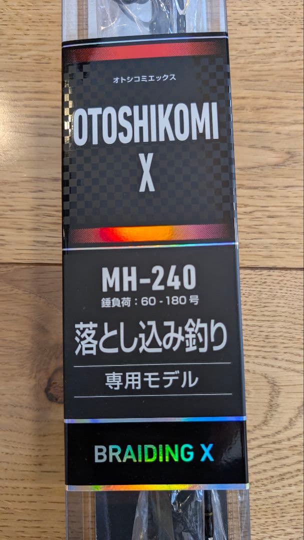 《新品・未開封》ダイワ 船竿 落とし込みX MH-240②ヒラメ