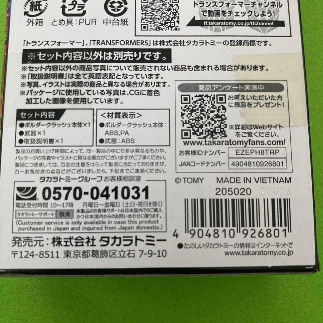 【2点セット】TL74シャード　TL59ボルダークラッシュ　トランスフォーマー