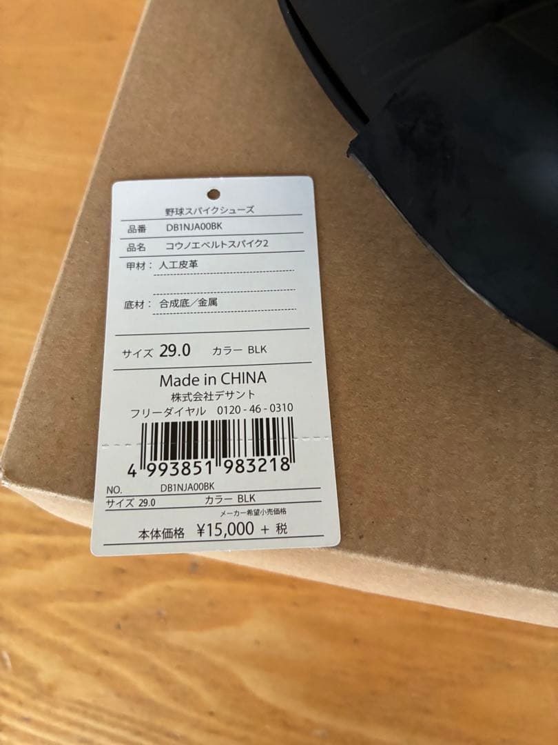 DESCENTE高校野球対応スパイク コウノエベルトスパイク2 BLK 29cm