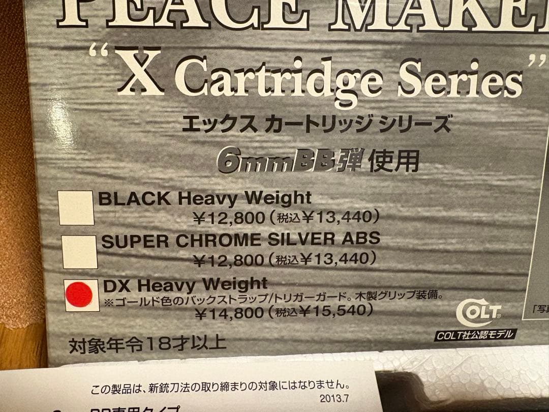 マルシン　シングルアクションアーミー　SAA 45 木製グリップ