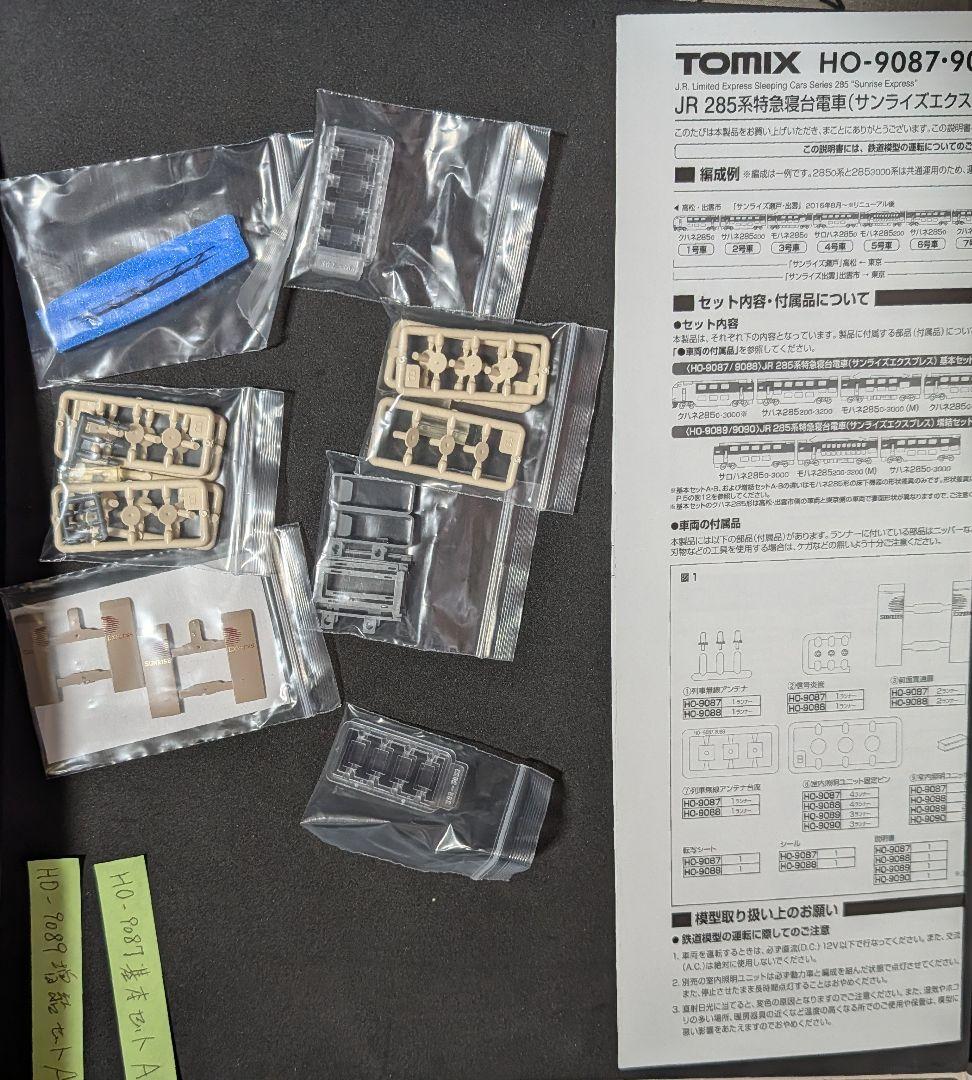 TOMIX HO-9087/HO-9089 285系サンライズエクスプレス 7両
