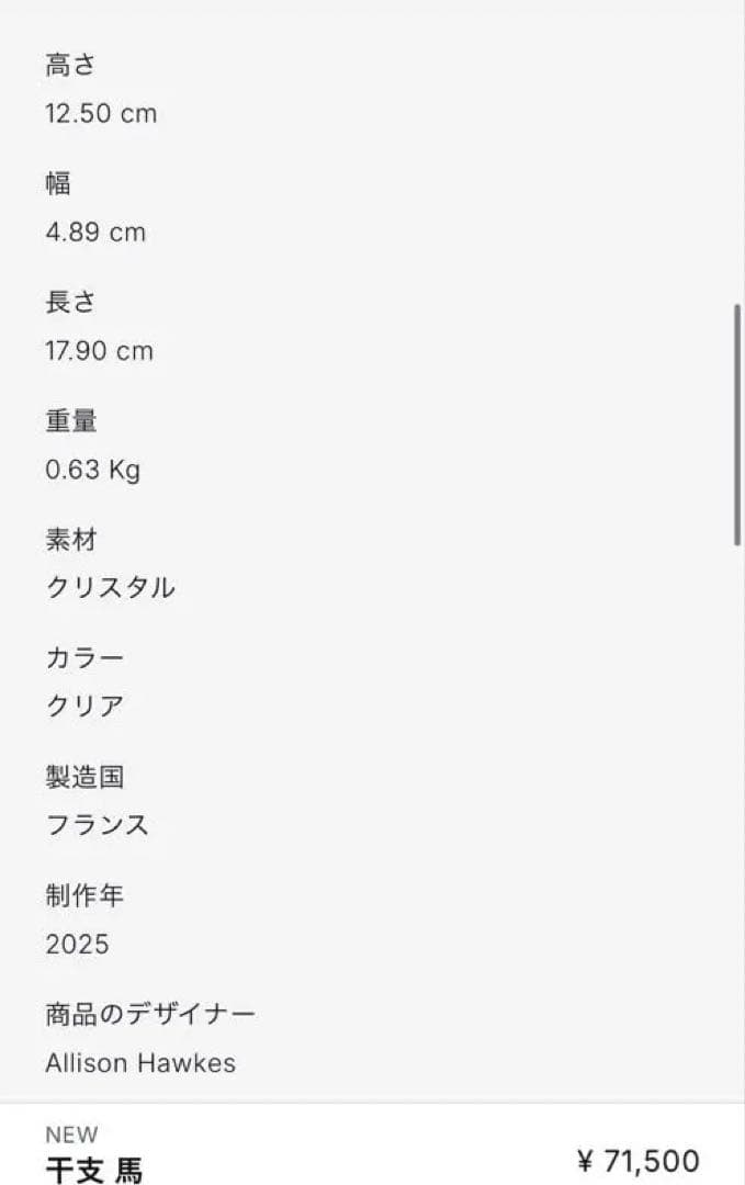 【新品】バカラ BACCARAT 千支 馬