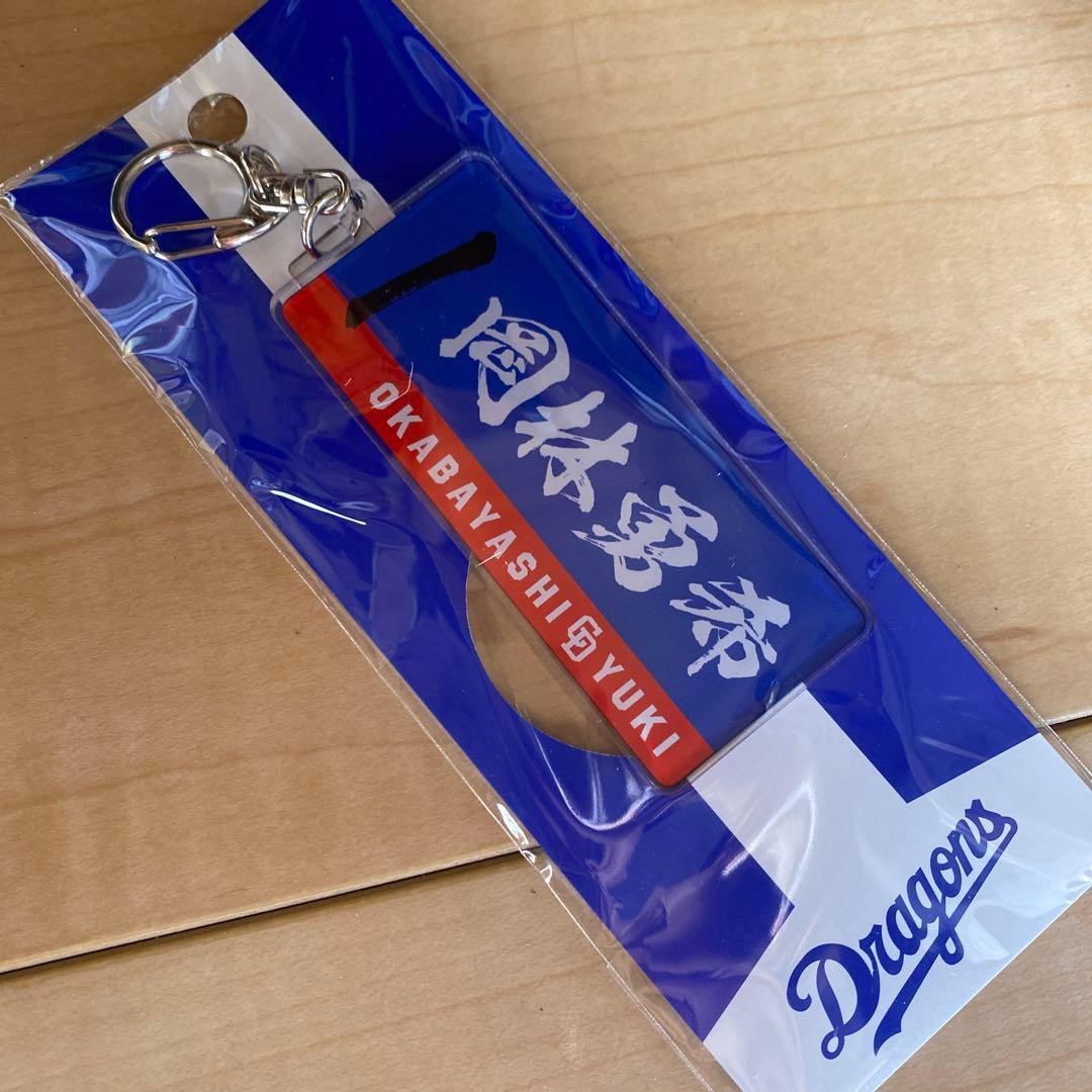 1 岡林勇希　中日ドラゴンズ　ガチャ　アクリルキーホルダーセット
