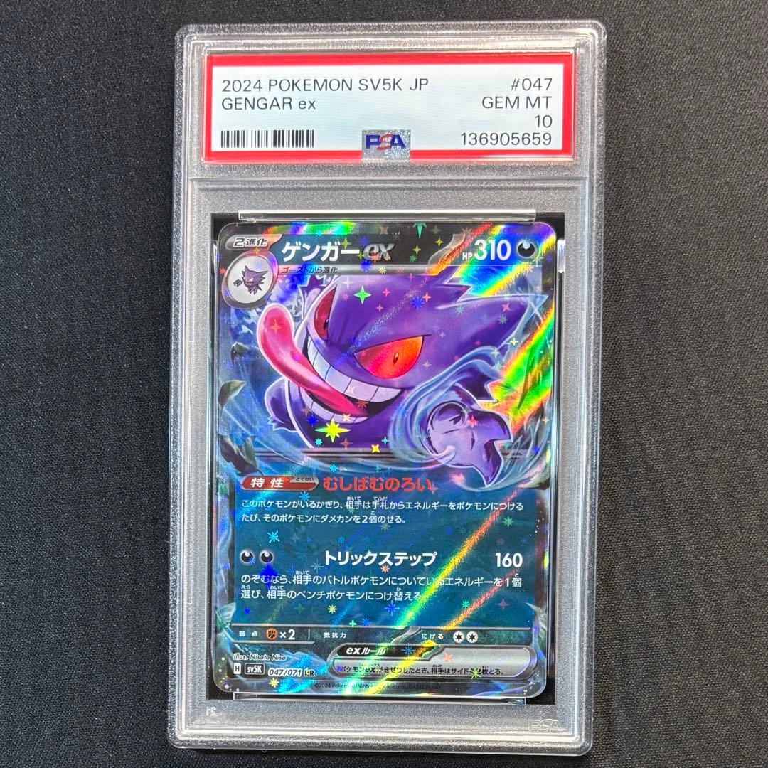 ゲンガーex RR SR ワイルドフォース 【PSA10 2連番】