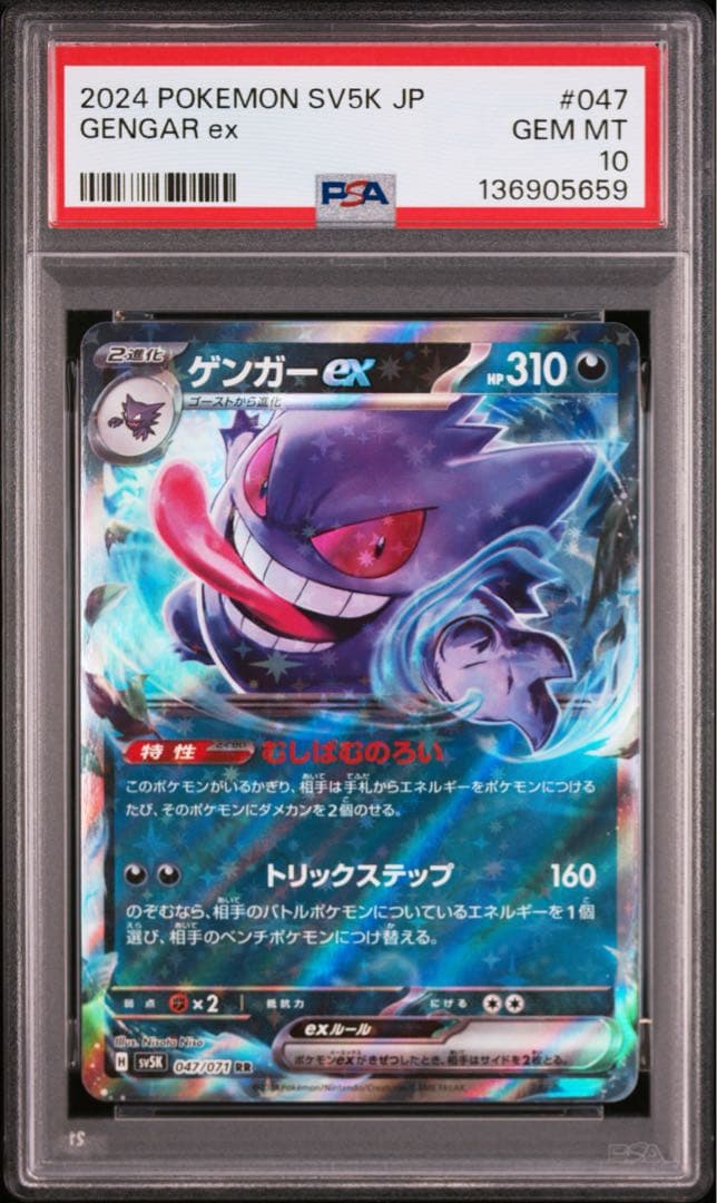 ゲンガーex RR SR ワイルドフォース 【PSA10 2連番】