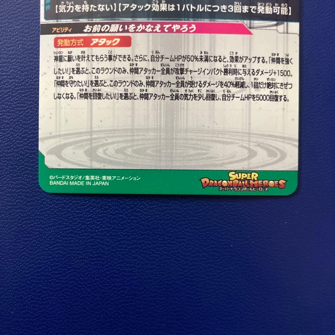 ドラゴンボールヒーローズ　神龍　UGM3-SEC3