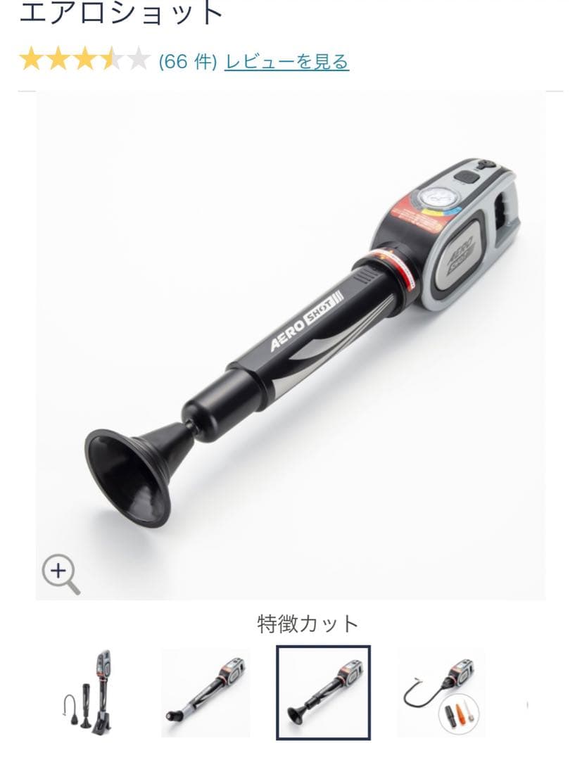 エアロショット