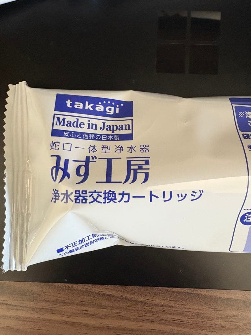 takagi 浄水器交換カートリッジ 3個セット【新品・未使用】