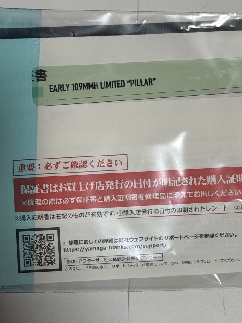 ヤマガブランクス EARLY 109MMH LIMITED“PILLAR”当選品