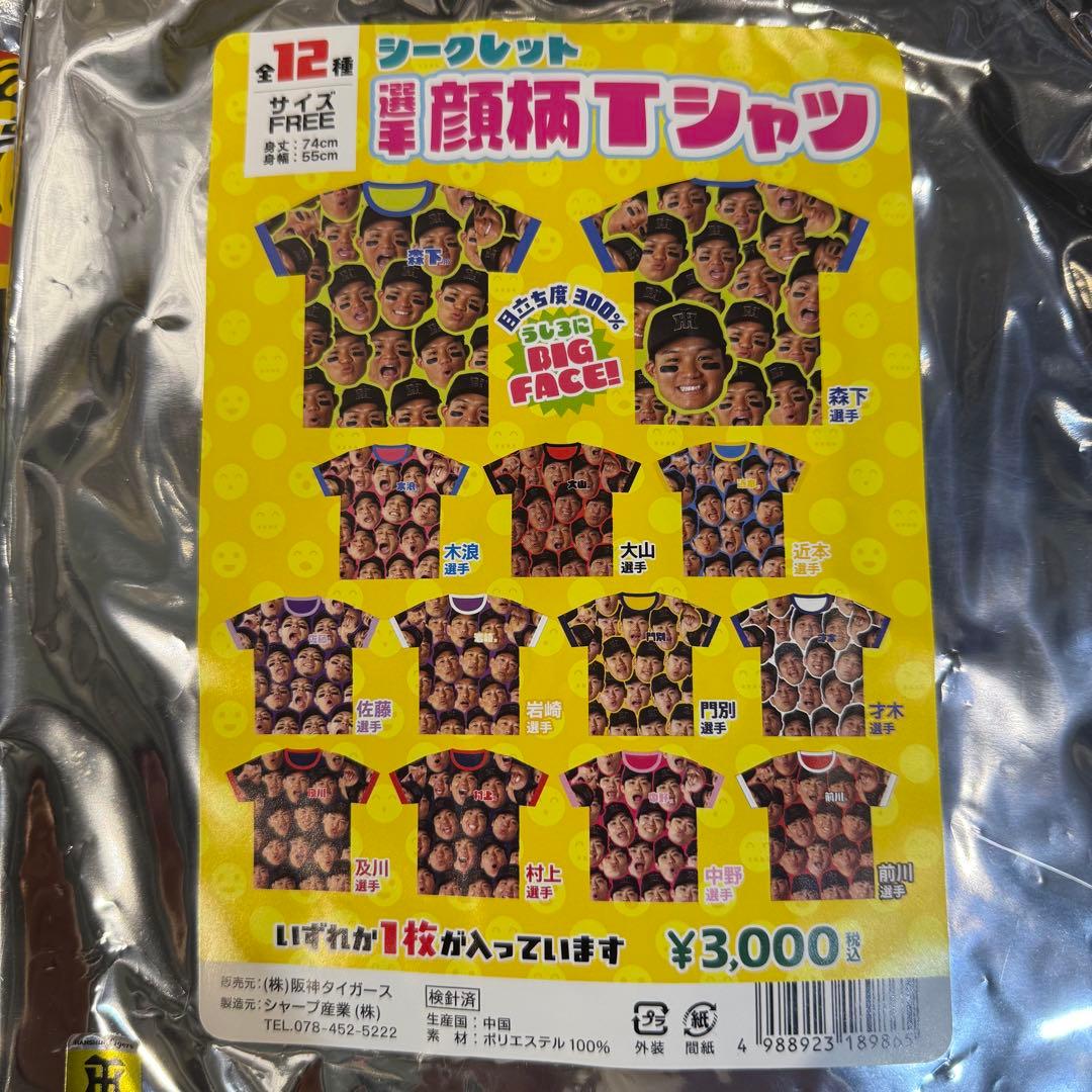 佐藤輝明　選手顔柄Tシャツ　シークレット　2025 阪神タイガース