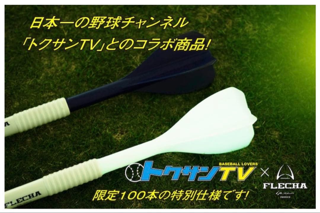 新品　FLECHA（フレーチャ）　トクサンTV【蛍光パーツ搭載】
